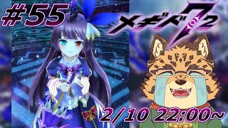 【メギド72/メイン92-3から】見た目は大事だからね　#55【Vtuber/樫城槌】