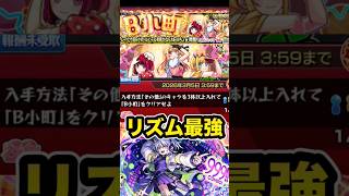 【モンスト】　超究極B小町　その他ミッション編成　#モンスト #推しの子コラボ #b小町 #その他　#ミッション