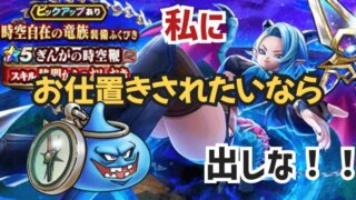 【ドラクエウォーク】【DQW】翼好きとしては翼が欲しぃ〜!スラミチ社長ぉぉ〜鞭と翼お願いぃーガチャっ！
