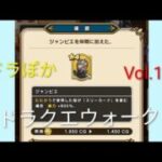 ドラクエウォーク DQW そろえてドラポカ 上級 編 vol.162 #ポーカー #ドラクエ