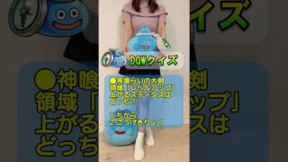 【ドラクエウォーク】DQWクイズ!神喰らいの大剣のレベルアップ、上がるのは「ちから」?「こうげきりょく」?