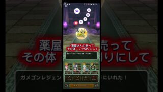 【ドラクエウォーク】【DQW】ガメゴンレジェンド直Sを求めて!