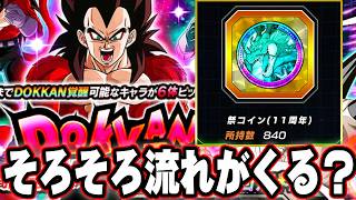 流石にそろそろ引ける・・・よな？【ドッカンバトル】【DRAGONBALL Z Dokkan Battle】