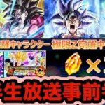 明日待ちきれん。【ドッカンバトル】【Dragon Ball Z Dokkan Battle】