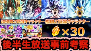 明日待ちきれん。【ドッカンバトル】【Dragon Ball Z Dokkan Battle】
