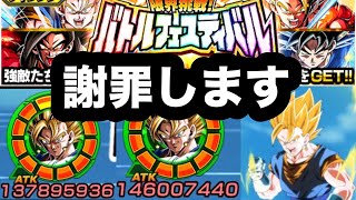 例の件について【バトルフェスティバル】【ドッカンバトル】【Dragon Ball Z Dokkan Battle】