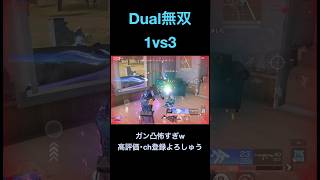 Dual1パ瞬コロ【荒野行動】#荒野行動 #クリップ #キル集