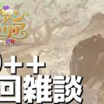 【#FGO】 カルデアンフロラリア90++　＃雑談【終章ネタバレ注意/Vtuber/あしべ噛む】