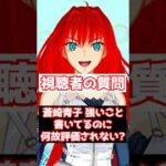 【FGO】蒼崎青子は書いてることは強いのに、なんで評価が微妙なの？ #shorts
