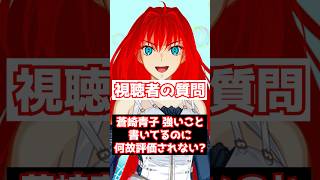 【FGO】蒼崎青子は書いてることは強いのに、なんで評価が微妙なの？ #shorts