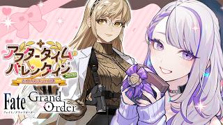 【#FGO】あま～い予感がする！アフタータイム･バレンタイン2026 ～お母さんチョコの謎 初見朗読実況  #01 ※ネタバレ注意【朔夜トバリ/FGOライブ】