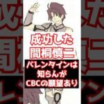 【FGO】バレンタインは予想できないけどCBCでペルセウスを実装してほしい（願望） #shorts