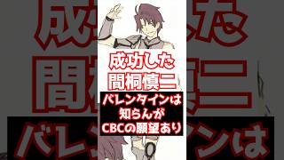 【FGO】バレンタインは予想できないけどCBCでペルセウスを実装してほしい（願望） #shorts