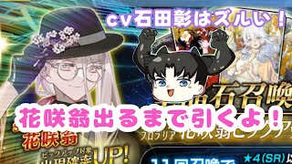 【#FGO】石田彰からのバレンタインチョコが人質なのでガチャ回すしかない｜Fate/GrandOrder