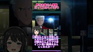 【Fate】なぜエミヤがEXで頼光が負けるのか？FGO「ママ度」判定がガバガバすぎて議論に発展ｗｗｗ #みんなの反応集  #ゆっくり #ゆっくり解説 #fate #型月解説 #shorts