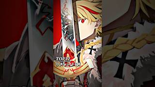 Fate/strange Fake 強さランキング TOP15 #fate #fgo #fake #typemoon