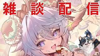 【緊急】チル雑談【グラブル】【顔出し】【GBF】