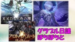 【朝活グラブル】日課でGO【最近朝弱い】