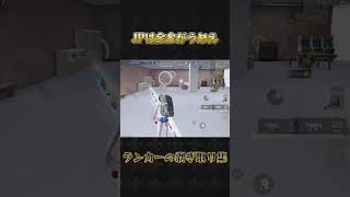 JPは全金剥ぎ取りがうめえ#荒野行動 #knivesout #ペニンシュラ大脱走