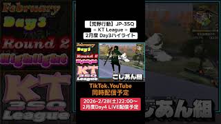 【#荒野行動】≪ KT League ≫2月度 Day3ハイライト#ライブ配信 #月間リーグ戦 #JP3SQリーグ #毎週土曜 2/28(土)22:00〜実況配信遊びに来て下さい
