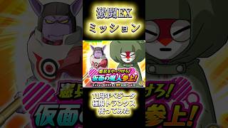 【ドッカンバトル】時空を超えた手が早い親子???憲兵をやっつけろミッションKをやってみた#shorts #ドッカンバトル #ドラゴンボール #ドラゴンボールz #ドッカンバトルEXミッション