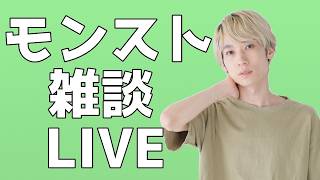 【モンスト】ちょこあつめ【雑談】【LIVE】