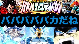ダメージ計算の大切さを教えてくれるLRリバチェン身勝手キラベジをバトルフェスティバルで使ってみた！【ドッカンバトル】【Dragon Ball Z Dokkan Battle】