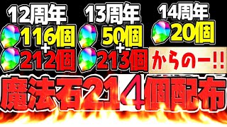 【実質リーク】山本P緊急ツイート！周年放送のとんでもない事実が判明した件【パズドラ】