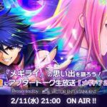 『メギライ』の思い出を語ろう！ アフタートーク生放送 Presented by VICTOR ENTERTAINMENT【メギド７２ 1st XR Live】