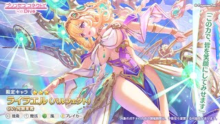 【プリコネR】ライラエルパルフェクトひくぞ　雑談コメント歓迎！