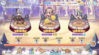 【プリコネR】バトルスタジアムをまったりプレイ【２６年２月】