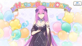 プリコネR　エリスの現実世界で誕生日『婚姻届』（紫苑エリ）Eris’s birthday in the real world（CV：桑島法子）2.15/2026「キャラクターバースデー ストーリー3」