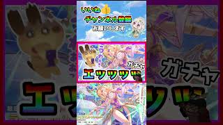 【プリコネR】エッッッッッッッ！！こんなん当てるしかないっ･･･！いつの間に色欲担当になったの？^　^【ガチャ】【ライラエル（パルフェクト）】　#shorts