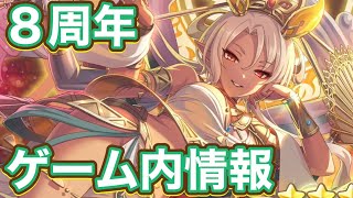 【プリコネR】プリコネフェス2026で発表されたゲーム内情報結構やばい？！