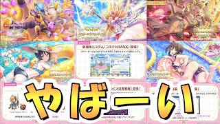 【プリコネR】プリコネフェス2026の発表アプデ情報まとめ【8周年】