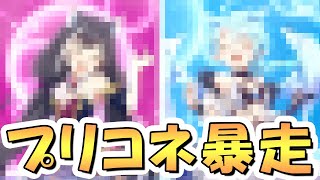 【プリコネR】プリコネさん、暴走してしまう…【8周年】