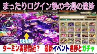 【ロマサガRS】【１７】公式生放送直前　陰属性復権を信じてクラウドレルム編ガチャに突撃した結果