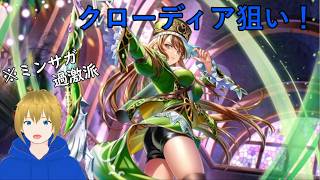 【ロマサガRS】待ってたぜミンサガ版！クローディアをお迎えしたい！！【ガチャ配信】