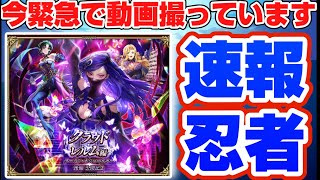 【ロマサガRS】今起こったことをありのまま話すぜ、ターミンじゃなくて忍者実装【ロマンシングサガリユニバース】
