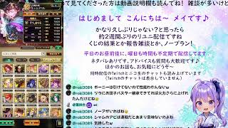 ロマサガRS配信をする忘れんぼ【くじ報告とか雑談とか大連戦もやってたり】