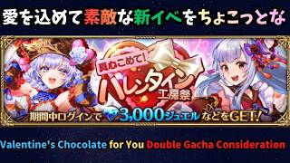 【ロマサガRS】バレンタインイベント・キャラ見ていこう！【初見さん大歓迎】