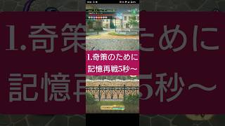 【ロマサガRS】記憶再戦→1.奇策のために5秒〜　#ロマサガRS