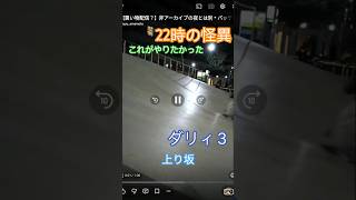【ロマサガRS配信者】ただの「22時の怪異」その３、配信切り抜き、ダリィ編２　ラスト