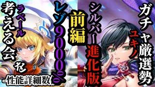 【ロマサガRS】レゾナンス「最強」ラベール斬突9000%!!&さらなるレゾナンスの使者忍者ユキノ!!シルバー超えのODサポート　#ロマサガRS