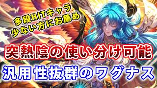 【ロマサガRS】ワグナスの育成が終わったのでを実際に使って検証してみた！獲得すべきか？【Romancing SAGA】