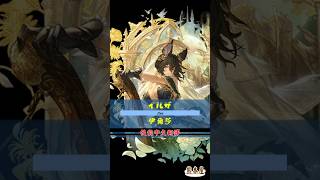 [#熊空士] [#グラブル] 水属性SSR スキルショー【イルザ(伊爾莎 )】【中文技能】 [#熊本屋 ] #碧藍幻想 #gbf #Shorts #イルザ #伊爾莎 #Ilsa