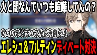【グラブル】エレシュVSフルティンのディベートを要約する叶【切り抜き/にじさんじ】