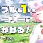 【オタクが行くゲーム配信】グラブルを１からストーリー中心にやっていく！【女性Vtuber/GRANBLUE FANTASY/グランブルーファンタジー】