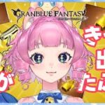 【＃グラブル】ヒヒ堀りの時間だー✨みんなにもヒヒイロカネが出ますように【天猫ゆう/amanyayu】