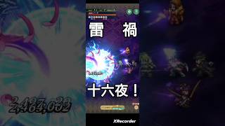 雷禍十六夜で世界をまわる #games #ロマサガrs #shorts